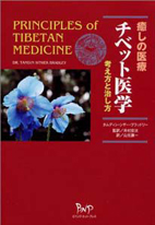 Principles of Tibetan Medicine Japanese Version