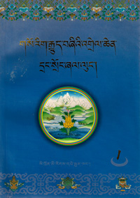 Volume One of a Six Volume Commentary on the Four Medical Tantras